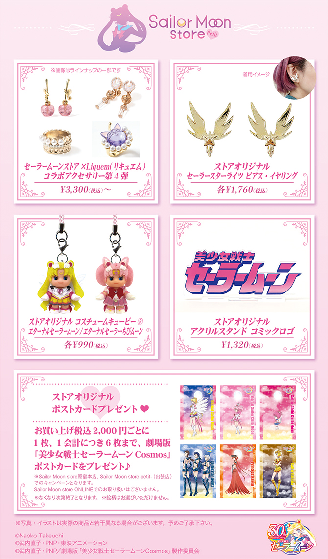 Sailor Moon store -petit-」キデイランド上小田井店・キデイランド